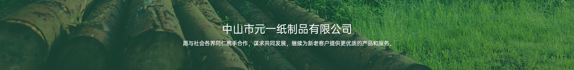 中山大香蕉操逼电影一纸制品